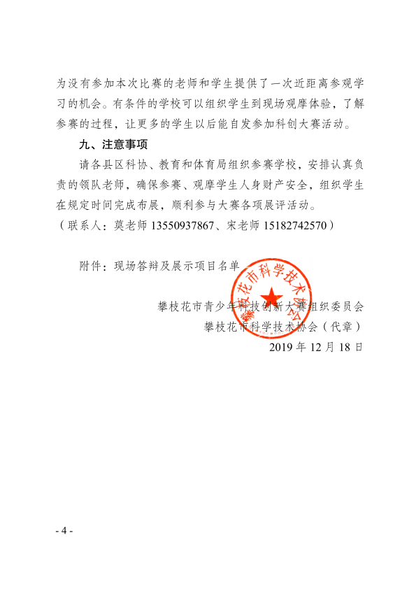 关于攀枝花市第35届青少年科技创新大赛展评会的通知_4.png